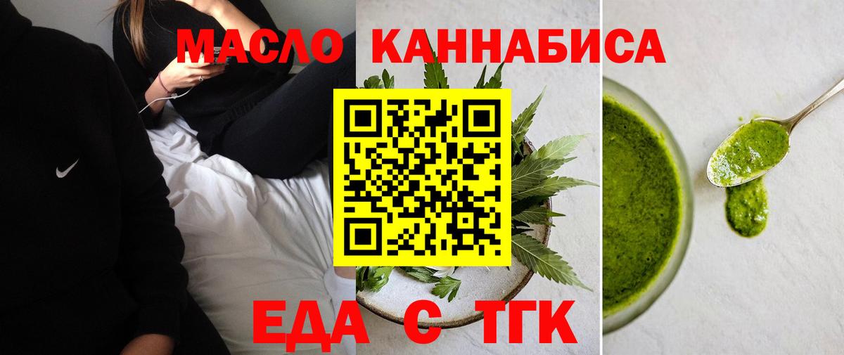 Еда ТГК конопля  Вход с VPN  Кандалакша 