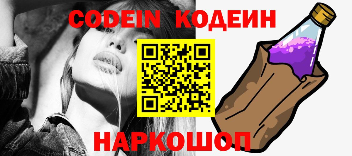 Кодеиновый сироп Lean Purple Drank  Вход с VPN  Кандалакша  Кодеиновый сироп Lean Purple Drank 